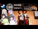 Steamワンコイン ゆるゆるれびゅ～ 第295回「Pachingo」
