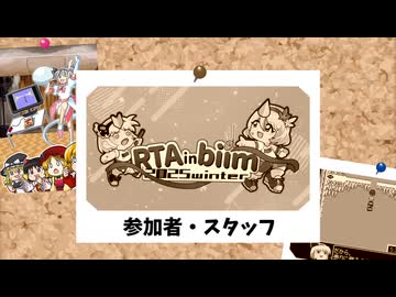 RTA in biim 2025 winter エンディング