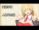 【CeVIO AI】英語学習-人称代名詞【弦巻マキ】