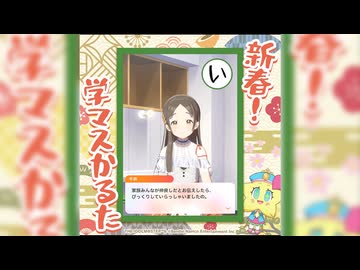 #新春学マスかるた #shorts