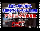 26・1・2    すべてでは無いが　赤ちゃんに　ワクチンは不要