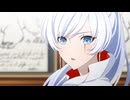 ワイス・シュニー③【RWBY 氷雪帝国】