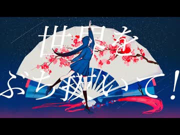 光線歌 Cover / じぇれすす