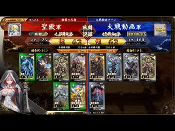【従騎士】聖獣戦姫1152【英傑大戦】