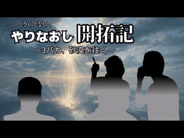 やりなおし開拓記#11