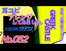 NO.52 BGM大魔司教ガリウス GREEK CASTLE
