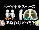 コミュニケーションは距離から【ずんだもん】パーソナルスペース