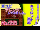 NO.56 BGMサラダの国のトマト姫 キャロット高原