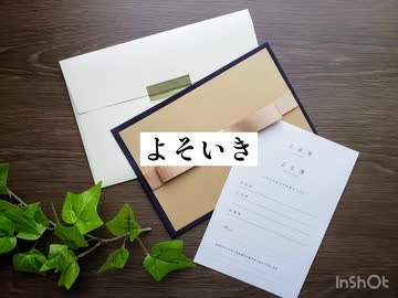 よそいき/名前シレズ