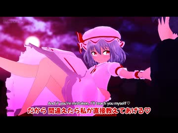 【東方MMD】ヤンデレミリアと永遠に…♡