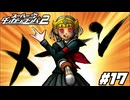 ☆キラキラちゃん☆登場！！『スーパーダンガンロンパ2 CHAPTER 02：海と罰。罪とココナッツ』♯17