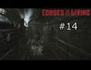 ずんだもんの Echoes of the Living #14 (Patch 0.095)