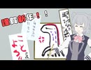 あけおめお習字？【CeVIO実況】【みんなのお習字】