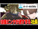 【神回】高速ビンタでリスナーの腹筋を崩壊させる加賀美社長【にじさんじ切り抜き/加賀美ハヤト/薔薇と椿 〜お豪華絢爛版〜】