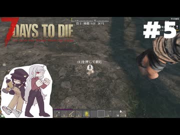ふつうの7 Days to Die2.5 #5【ゆっくり実況】