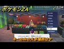 ポケモンＺＡ　キーのみの入手場所は？きのみ買える場所は？　＃８７　【DLC「M次元ラッシュ」】