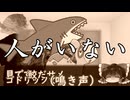 【新クトゥルフ神話TRPG】夏風水面の海洋研究譚 part1【実卓リプレイ】