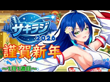 【ラジオ】さようなら2025。こんにちは2026【旧Twitterまとめ動画】