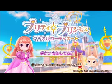 NSW プリティー・プリンセス マジカルコーディネート FULL SOUND TRACK