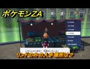 ポケモンＺＡ　リンドのみの入手場所は？きのみ買える場所は？　＃９７　【DLC「M次元ラッシュ」】