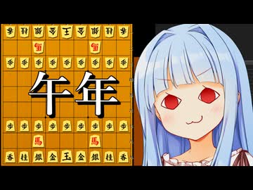 午年ならもちろん馬4枚将棋やるしかないよね！！！！