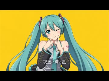 お願い神様！ / 初音ミク