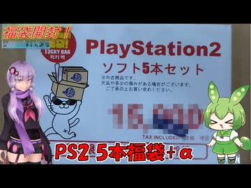 【福袋】S河屋福袋を買ってみた結果【Voiceroid実況】