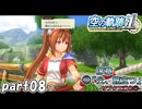 【空の軌跡】空の軌跡 the 1stを普通の会社員が普通に初見プレイ part08【英雄伝説】
