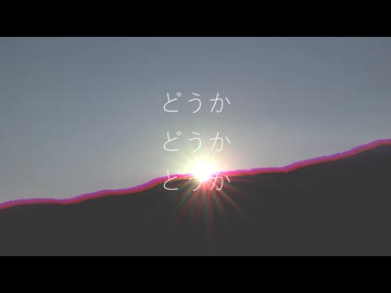 未明／知声