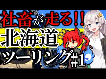 【北海道ツーリング エリミネーター400SE】社畜が行くシンプルイズベストなツーリング【VOICEROID車載】