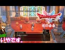 【ドラゴンクエストI＆II】継がれゆく、ロトの不幸II。　その６６