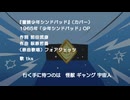 【歌ってみた】【カバー】冒険少年シンドバッド（少年シンドバッドOP TVサイズ）【COVER】