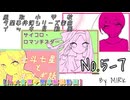 【簡単解説】風取小学校夕闇事件簿シリーズまとめ②OffVocal〈MIRK〉