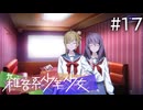 【雑音系少年少女】誰も知らない、本当の自分Part17【ネタバレ注意】