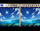 【！脳トレ+育脳に最適☆まちがい探しタイム！ 】＃398
