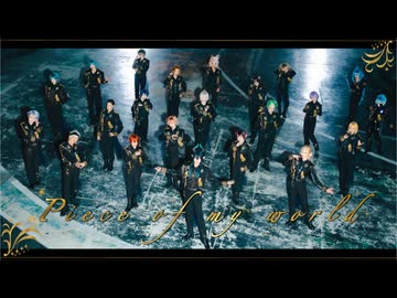 【ツイステ】Piece of my world 寮生全員で踊ってみた【オリジナル振付】