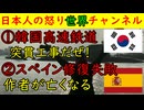 ①韓国高速鉄道「新しい技術で３７０KM出すぞ！」嫌な予感しかしない②スペインの修復壁画作者のおばあちゃん亡くなる