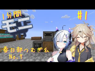 【Minecraft1.20.1】ほぼはじめての1分間Monifactory normalモード Part1 ここからスタート【春日部つむぎ・No.7】