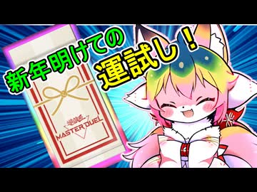 【メルフィー】新年おみくじ！+魔獣の懐柔禁止のお話【御巫おみくじセット】