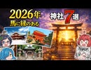 飛躍の年に！2026年に絶対に参拝したい神社7選