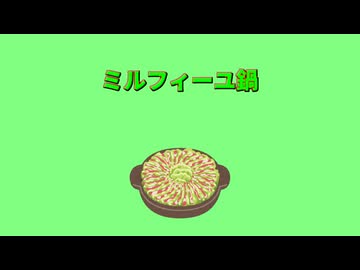 【MV】ミルフィーユ鍋 / ALL GOD feat. 初音ミク