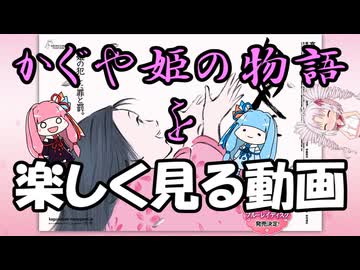 『かぐや姫の物語』を楽しく見る動画
