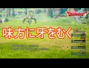 ゴリラ王子の攻撃力が仇となる　ドラゴンクエストI&II（2）実況プレイPart16　