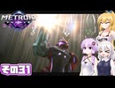 [メトロイドプライム4 BEYOND]マキちゃんが惑星ビューロスをお散歩する その31 [CeVIO AI A.I.VOICE実況]