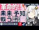 【Forestrike】何度予行したって本番は一度きり！新感覚パズル風ローグライクアクション【VOICEROID実況】