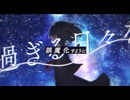【MV】泣記夜行 / feat. Kasane Teto