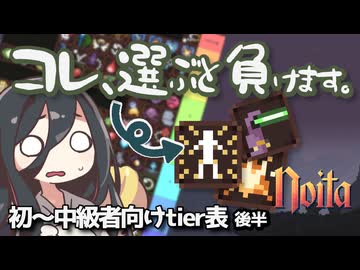 反面教師のnoita_noitaの全パークを評価してティアー表を作ったので紹介するの巻　下【中国うさぎ実況】