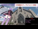 【7days to die・V2.0】知能が高いインテリゆかりが新年最初のクエストへ挑戦！ (結月ゆかり実況プレイ)