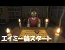 #11【ホラーゲーム実況】ゲームクリアかと思ったらなんとエイミー篇がスタート！【Fear the Spotlight】