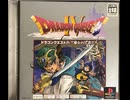 [実況]「ドラゴンクエストIV（PS）」RTPJR 第7回 第3章 エンドール〜女神像の洞窟〜自分の店購入 その1（スマホ撮影）